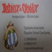 /customerDocs/images/avatars/25996/25996-ΨΗΤΟΠΩΛΕΙΟ-ΣΟΥΒΛΑΚΙ-DELIVERY-ASTERIX OVELIX-ΠΟΡΟΣ-LOGO.jpg